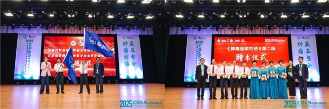 肿瘤防治，赢在整合！︱“2025CONS中国抗癌协会肿瘤支持治疗专业委员会学术会议”在沪召