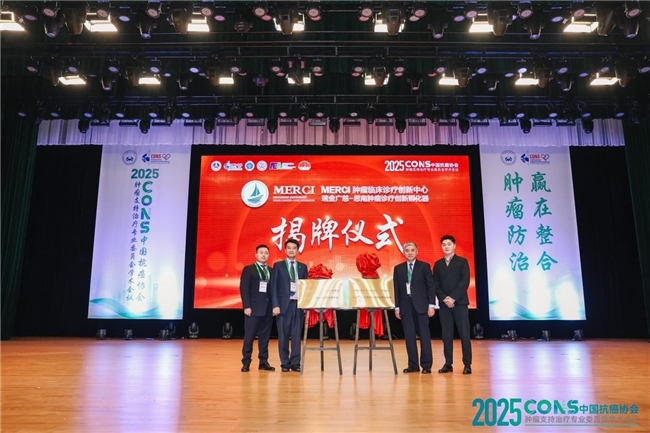 肿瘤防治，赢在整合！︱“2025CONS中国抗癌协会肿瘤支持治疗专业委员会学术会议”在沪召