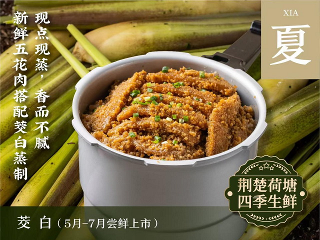 ​​"藕"遇鹏城香飘湾区——来菜·湖北头牌藕汤首驻华南​