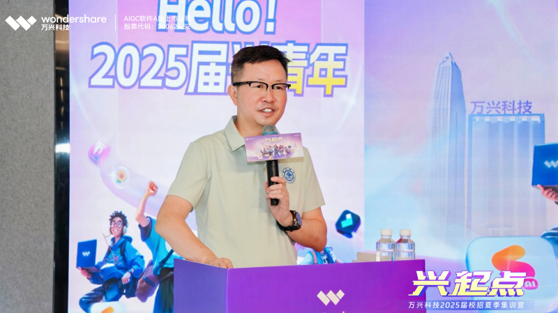 万兴科技2025届校招生集训热血开营   董事长吴太兵寄语“三不要”