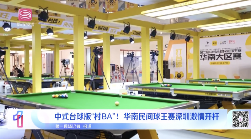 中式台球版“村BA”！小铁自助台球第二届中式台球民间球王赛获多家权威媒体报道