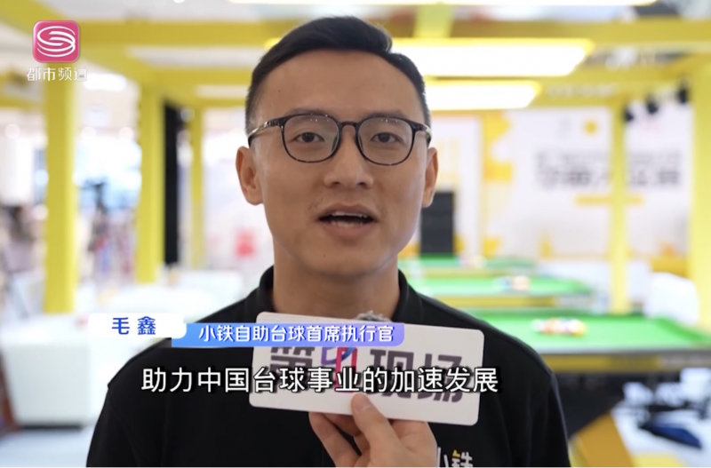 中式台球版“村BA”！小铁自助台球第二届中式台球民间球王赛获多家权威媒体报道