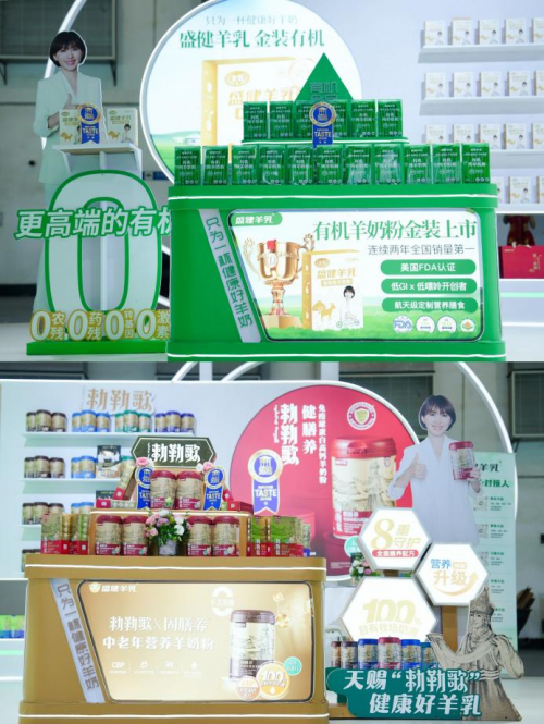 篝火映草原、AI赋新能 盛健羊乳全链实力燃爆第十六届中国奶业大会