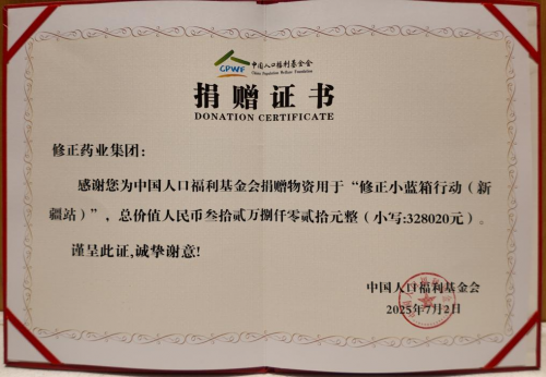 点亮生命绿洲，“修正小蓝箱行动”向新疆莎车县捐赠32万健康物资