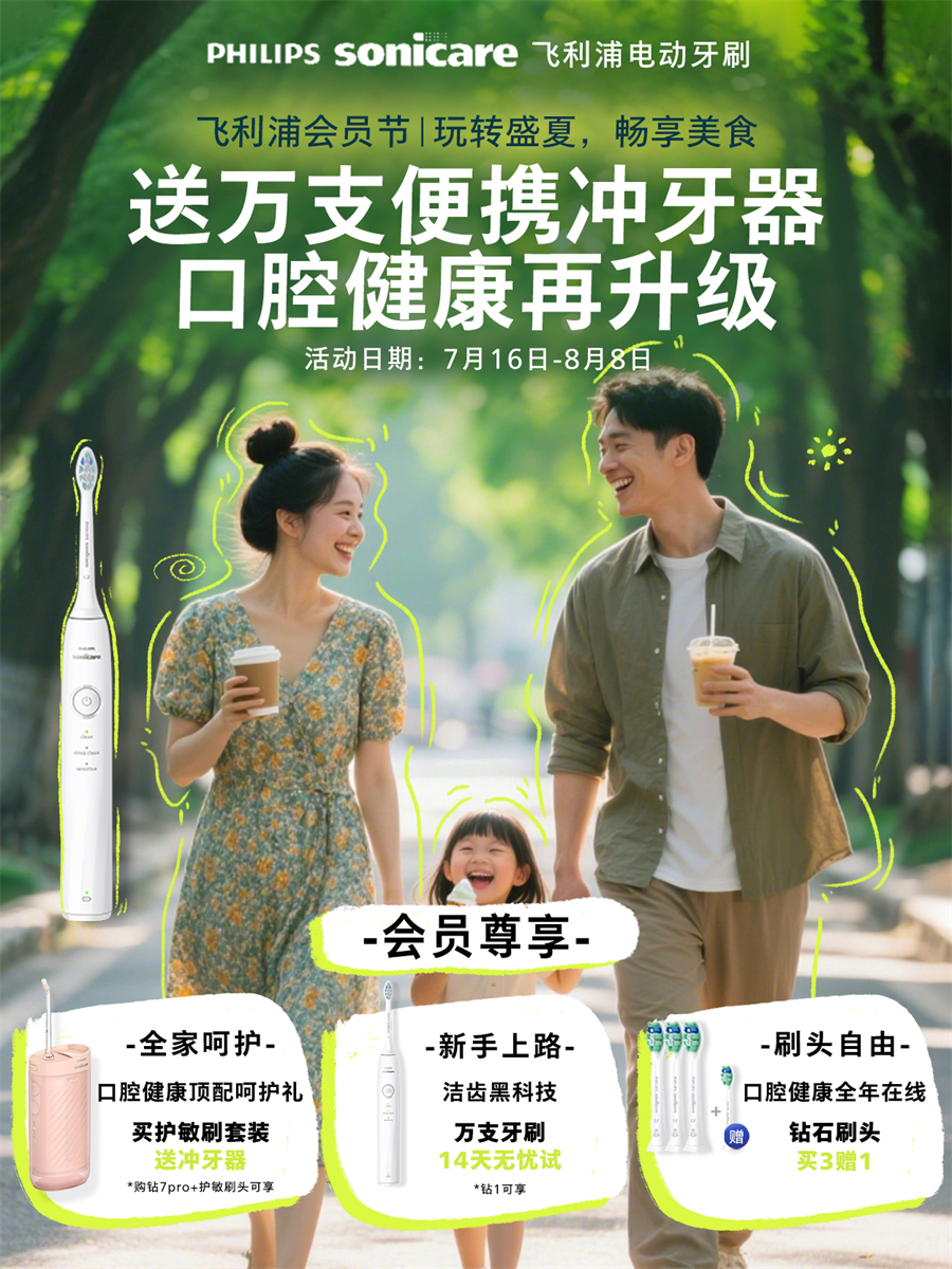 飞利浦重磅福利加码“上海之夏” 国际消费季，好玩又好购，守护暑期清爽出行