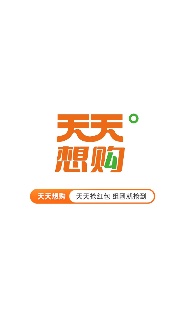 天天想购：炸穿万亿娱乐购物创富天花板！头狼平台，就等你来啃肉！