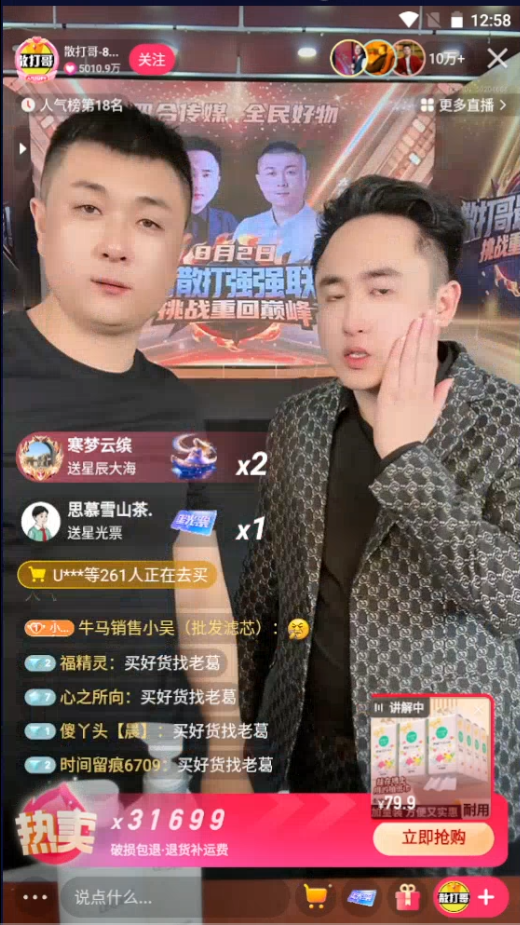 太原老葛联手散打哥开启“全民好物”专场，践行“看得见、真的好、买得起”