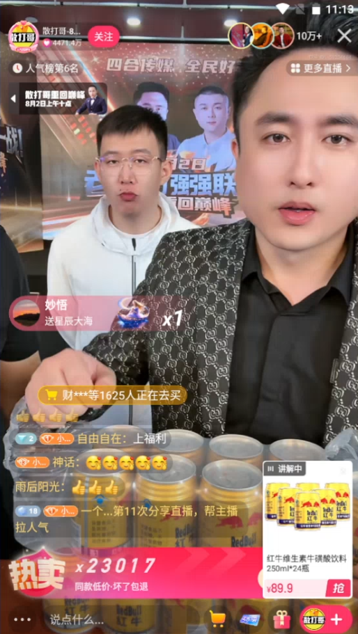 太原老葛联手散打哥开启“全民好物”专场，践行“看得见、真的好、买得起”