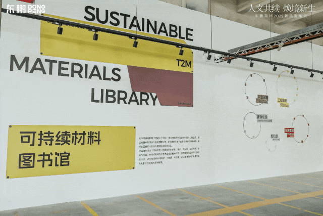 东鹏集团2025新品发布会：以“人本设计”引领建材家居产业新未来
