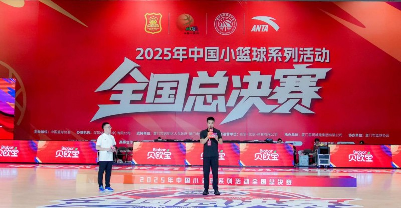 贝欧宝携手2025年中国小篮球全国总决赛，以科学营养为少年活力加码