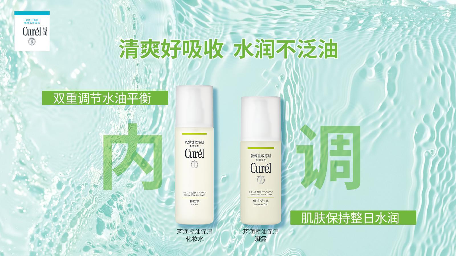 油光退散，只留水润！珂润水油平衡术GET！
