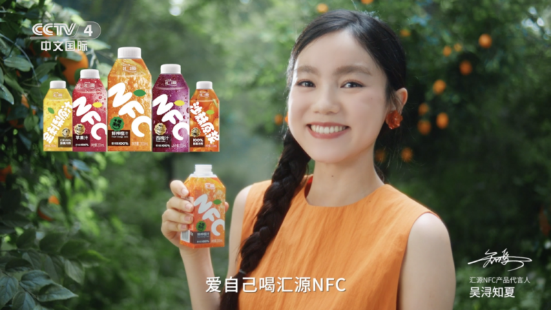 配料表干净 汇源NFC以纯粹助力果汁消费升级