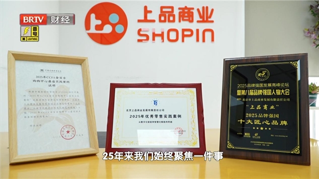 从折扣百货开创者到强国品牌，解码实体零售上品样本