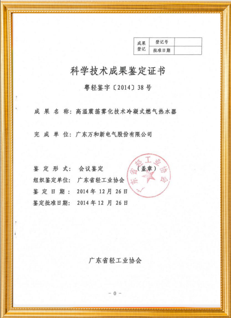万和首创冷凝水雾化外排技术，引领燃气热水器进入健康新纪元
