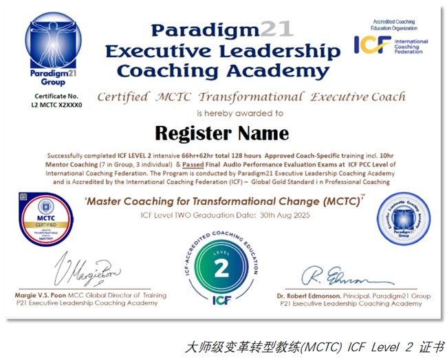 直通ICF PCC认证：优博洛UPRO×Paradigm21高管教练认证课程