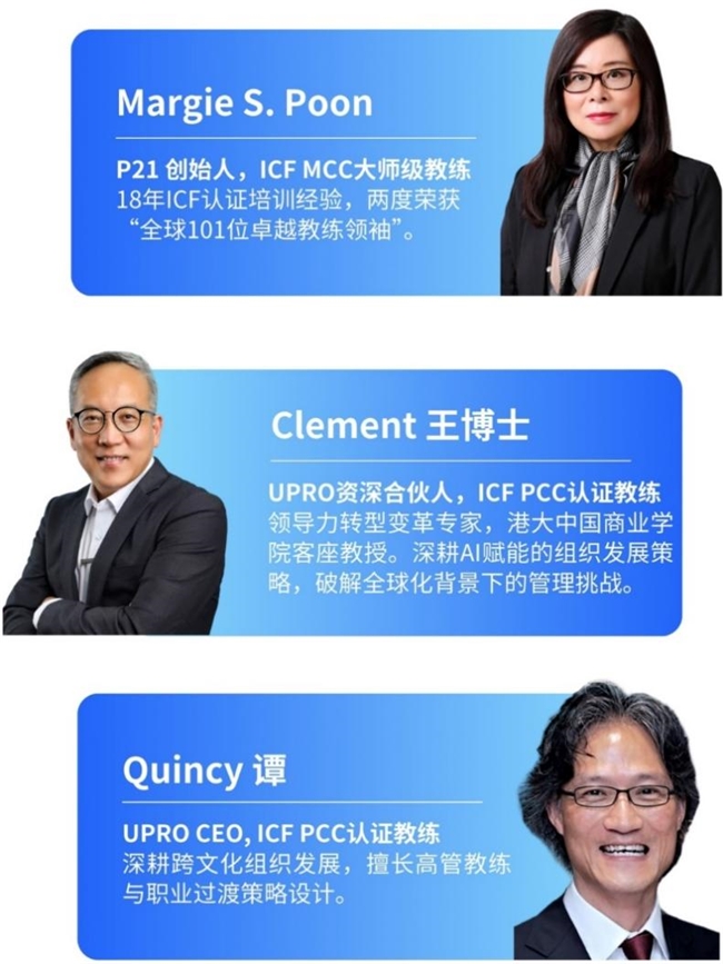 直通ICF PCC认证：优博洛UPRO×Paradigm21高管教练认证课程