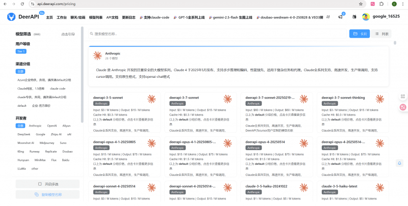 构建更快速：DeerAPI 统一接口大幅缩短 AI 项目集成时间