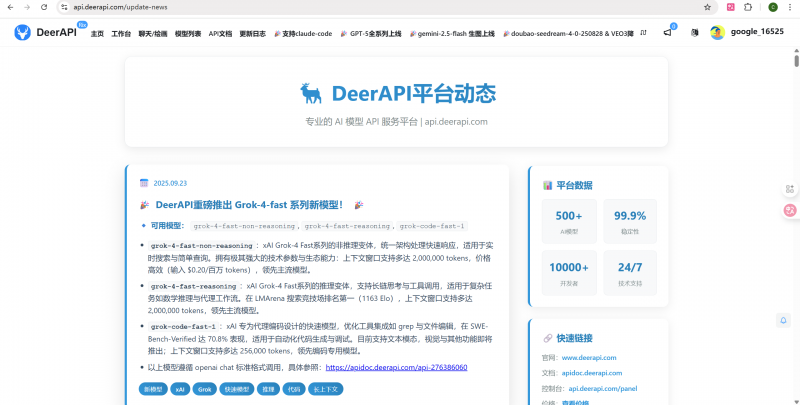 构建更快速：DeerAPI 统一接口大幅缩短 AI 项目集成时间