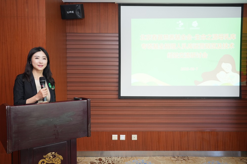 关注早到天使 共商健康未来——北京春苗慈善基金会-生命之源母乳库专项基金  捐赠人乳库运营规范及技术经验交流研讨会成功举办
