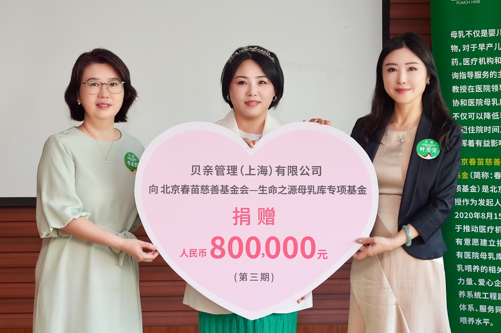 关注早到天使 共商健康未来——北京春苗慈善基金会-生命之源母乳库专项基金  捐赠人乳库运营规范及技术经验交流研讨会成功举办