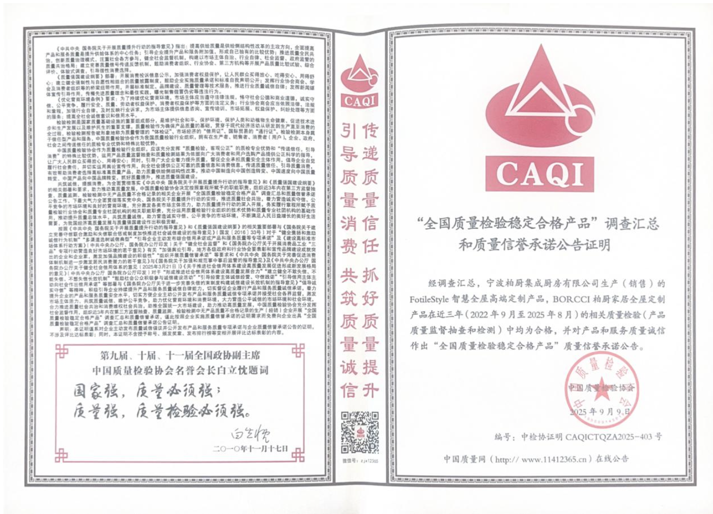 柏厨家居荣膺“全国质量检验稳定合格产品”权威认证 品质标杆再获盖章
