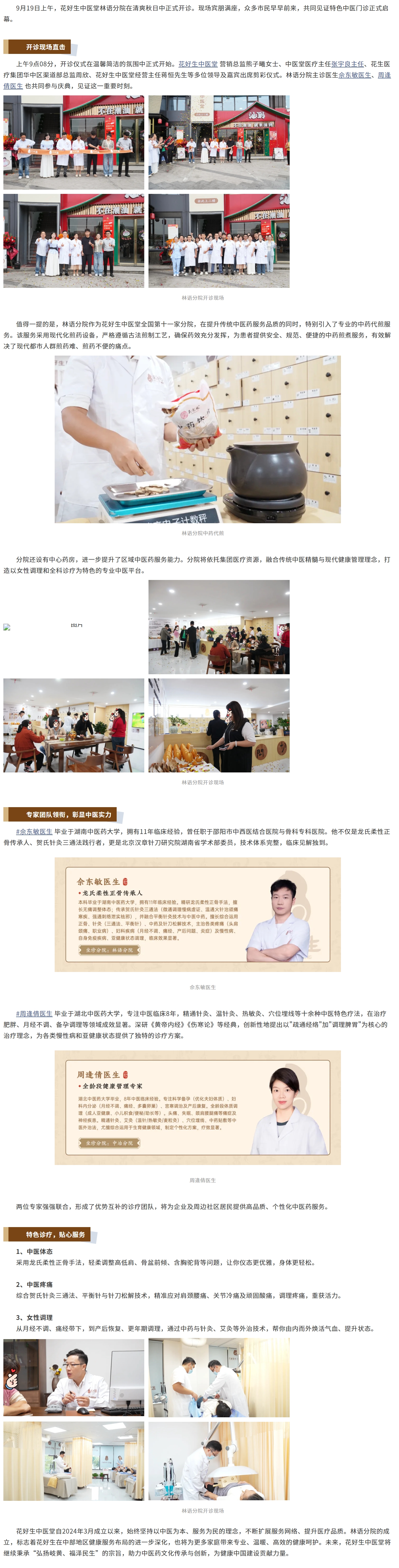 名医荟萃，技法暖心 | 花好生中医堂林语分院9月19日正式开诊