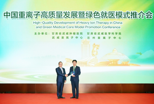 中国重离子走进呼和浩特