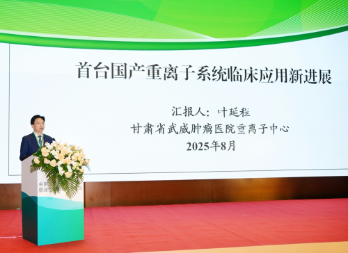 中国重离子走进呼和浩特