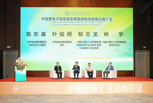 中国重离子走进呼和浩特