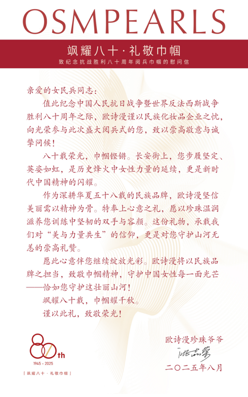 欧诗漫致敬阅兵巾帼，荣耀礼盒礼赞新时代女性力量