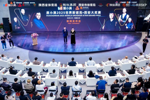 度小满2025世界斯诺克·西安大奖赛新闻发布会举行