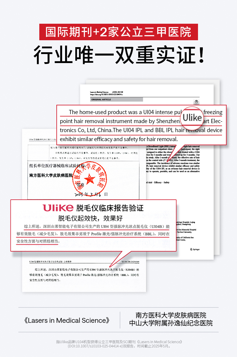 开学焕新季，UlikeMe冰点脱毛仪迎新更自信