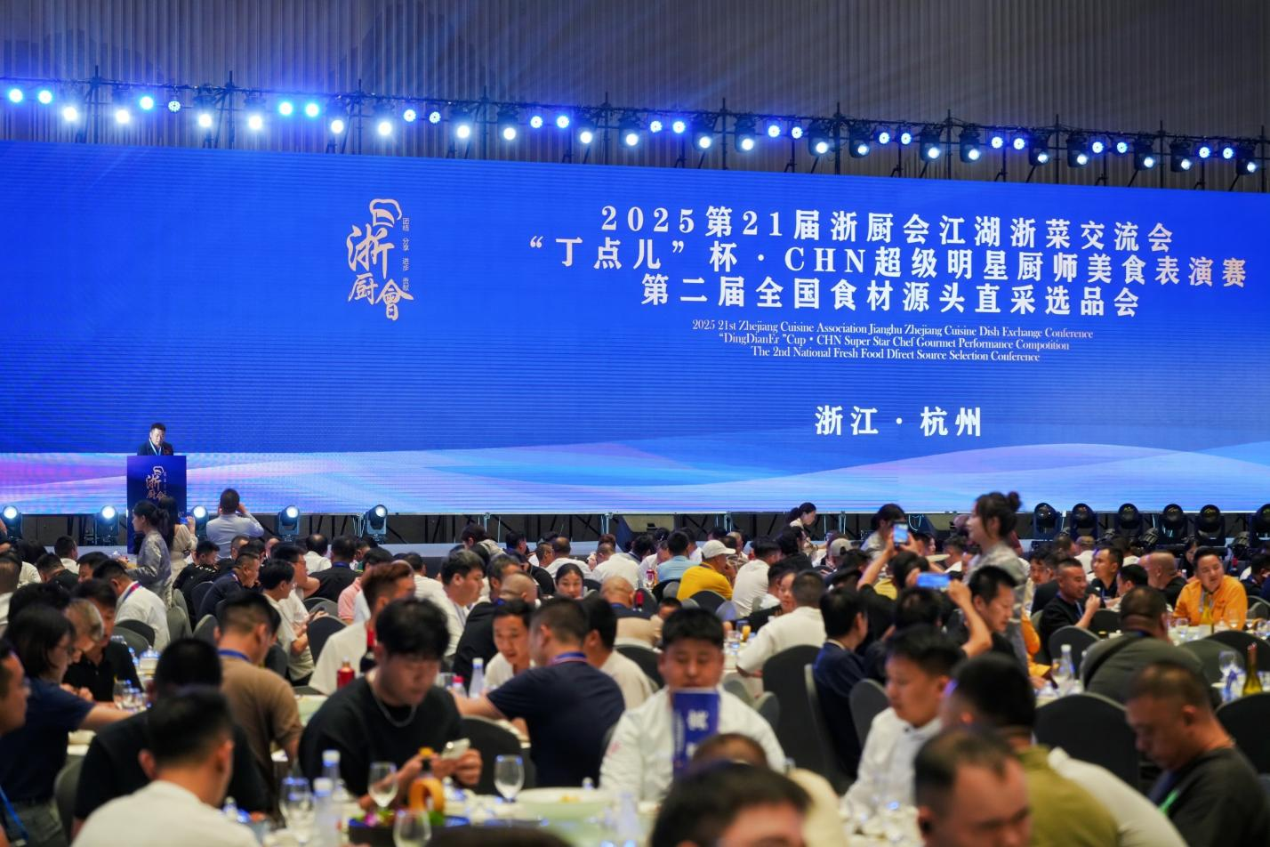 第21届浙厨会江湖浙菜菜品交流会圆满落幕：共谱浙菜发展新篇章