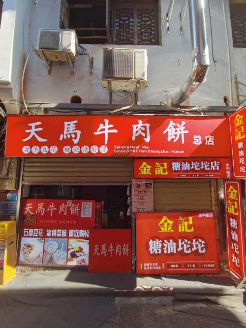 长沙美食小吃指南：五一广场到太平老街，国庆假期这样吃才地道