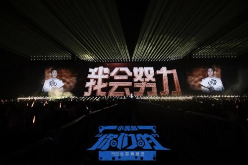 唐山 10.25 有大事！小沈阳“你们的”巡回演唱会官宣啦！