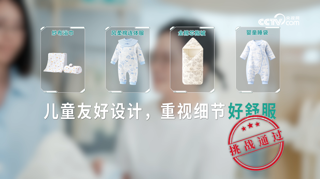 央视网“超级爸妈考察团”走进全棉时代婴童衣物安心工厂