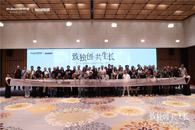 2025独创者联盟思享会暨城市美学巡礼·宜宾站圆满落幕