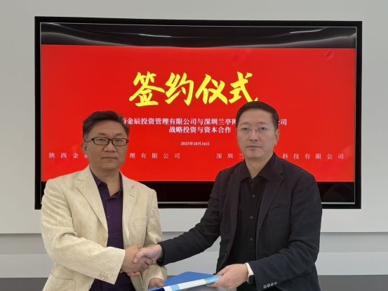 深圳兰亭网络科技有限公司纳斯达克主板上市辅导  暨全国招商大会签约仪式
