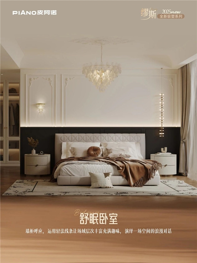 皮阿诺缪斯全新吸塑系列：优雅造境，质美双全焕新家居