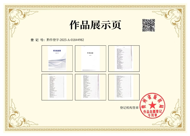 文学作品《权谋通鉴》及其简介