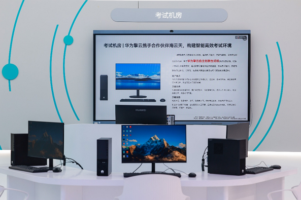 拓维海云天亮相第86届教育装备展，携手华为推出基于华为硬件+海云天考试系统的考试机房，并发布全栈自主创新机考解决方案