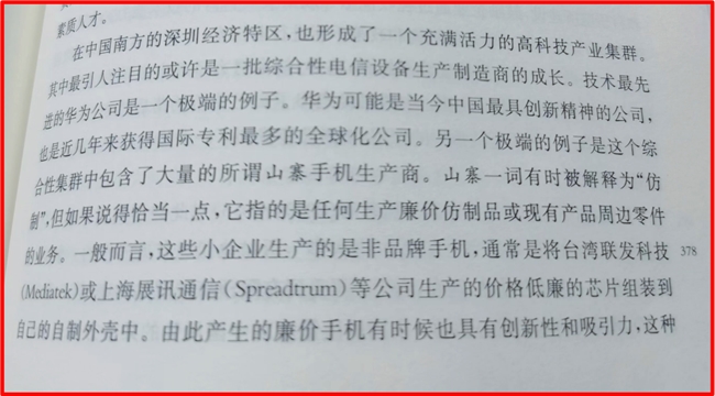 “华强北山寨手机”研究（上）