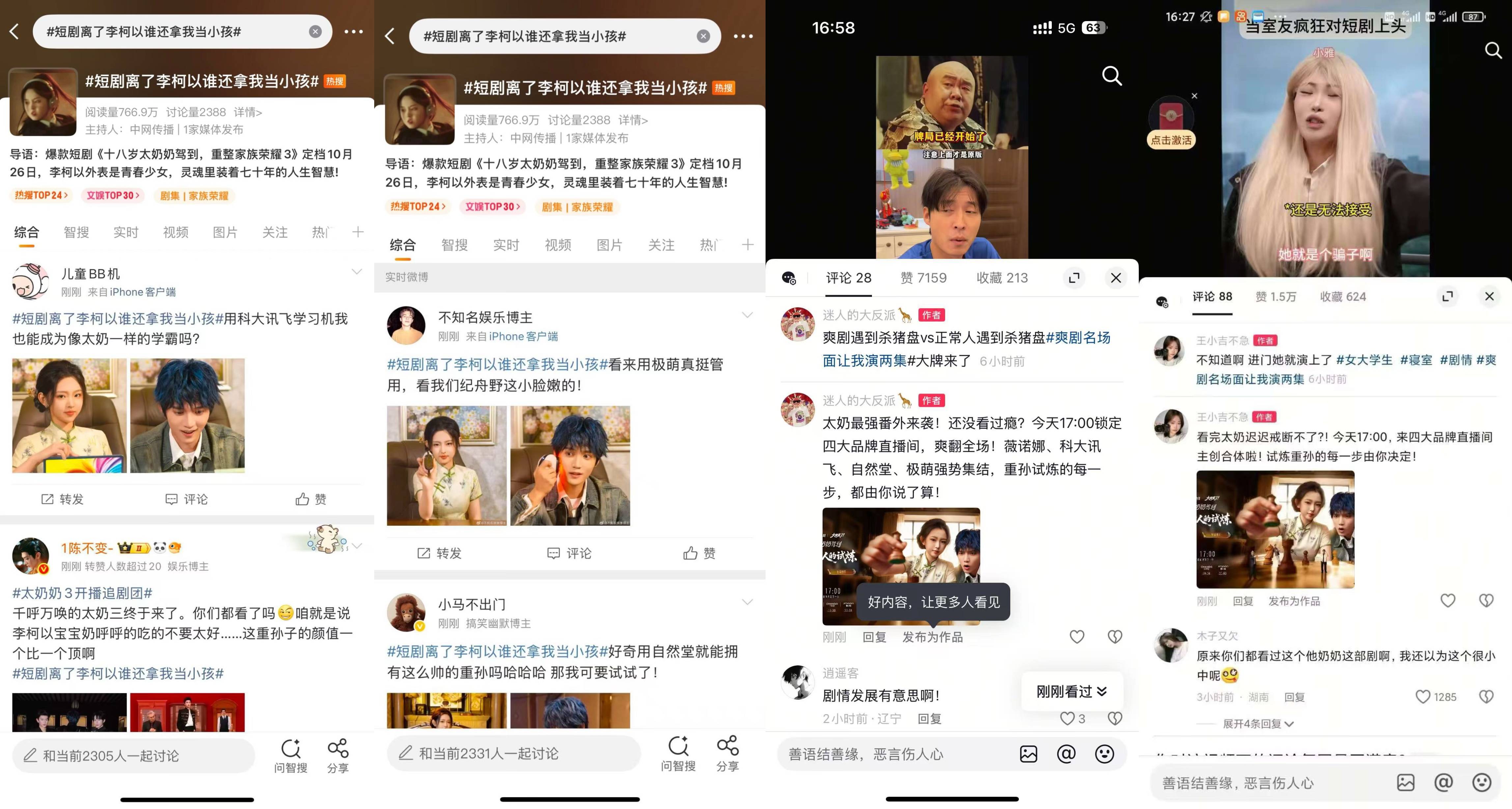 联手最强IP《18岁太奶》打造电商 × 短剧新模式，抖音双11直播间把剧粉变成品牌自己人