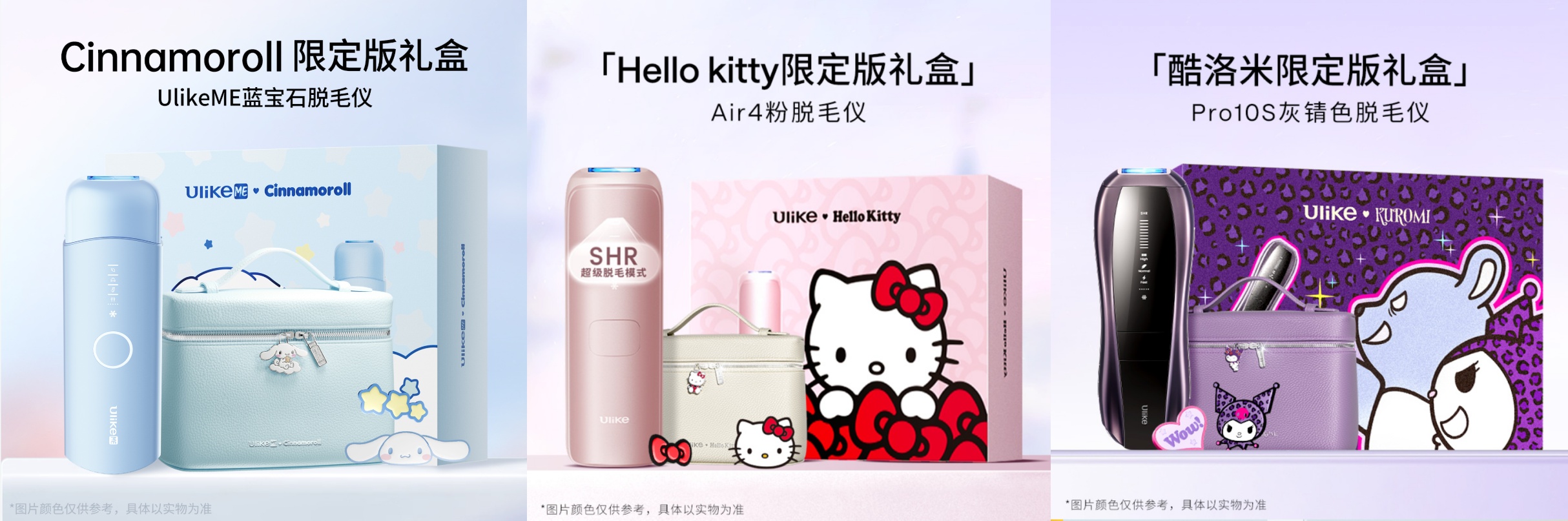 当科技披上萌趣外衣：解码Ulike×三丽鸥联名系列的设计哲学