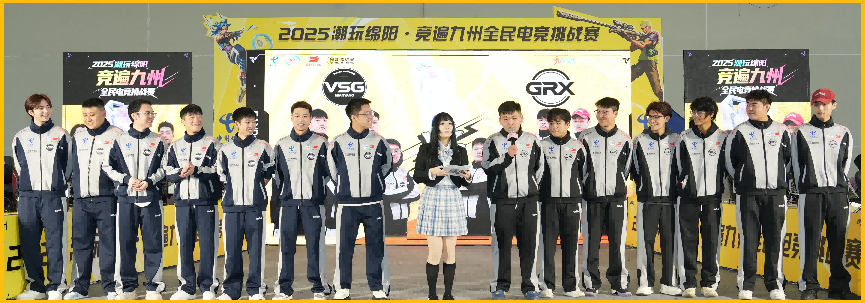 2025潮玩绵阳·竞遍九州全民电竞挑战赛暨首届RCD幻梦之城动漫游戏嘉年华活动圆满落幕！