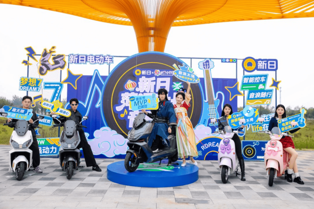 从出行搭子到live搭子，新日以骑趣破界，打造Z世代潮玩新符号