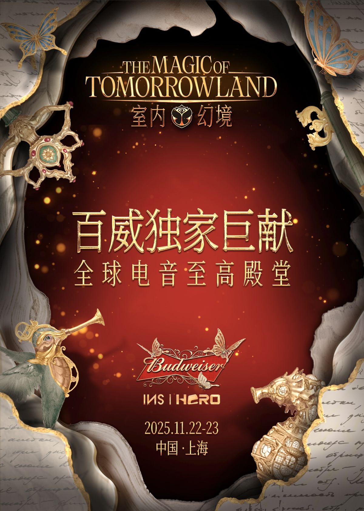 百威集团CEO邓明潇参加第37次上海市咨会，为夜间经济发展建言献策