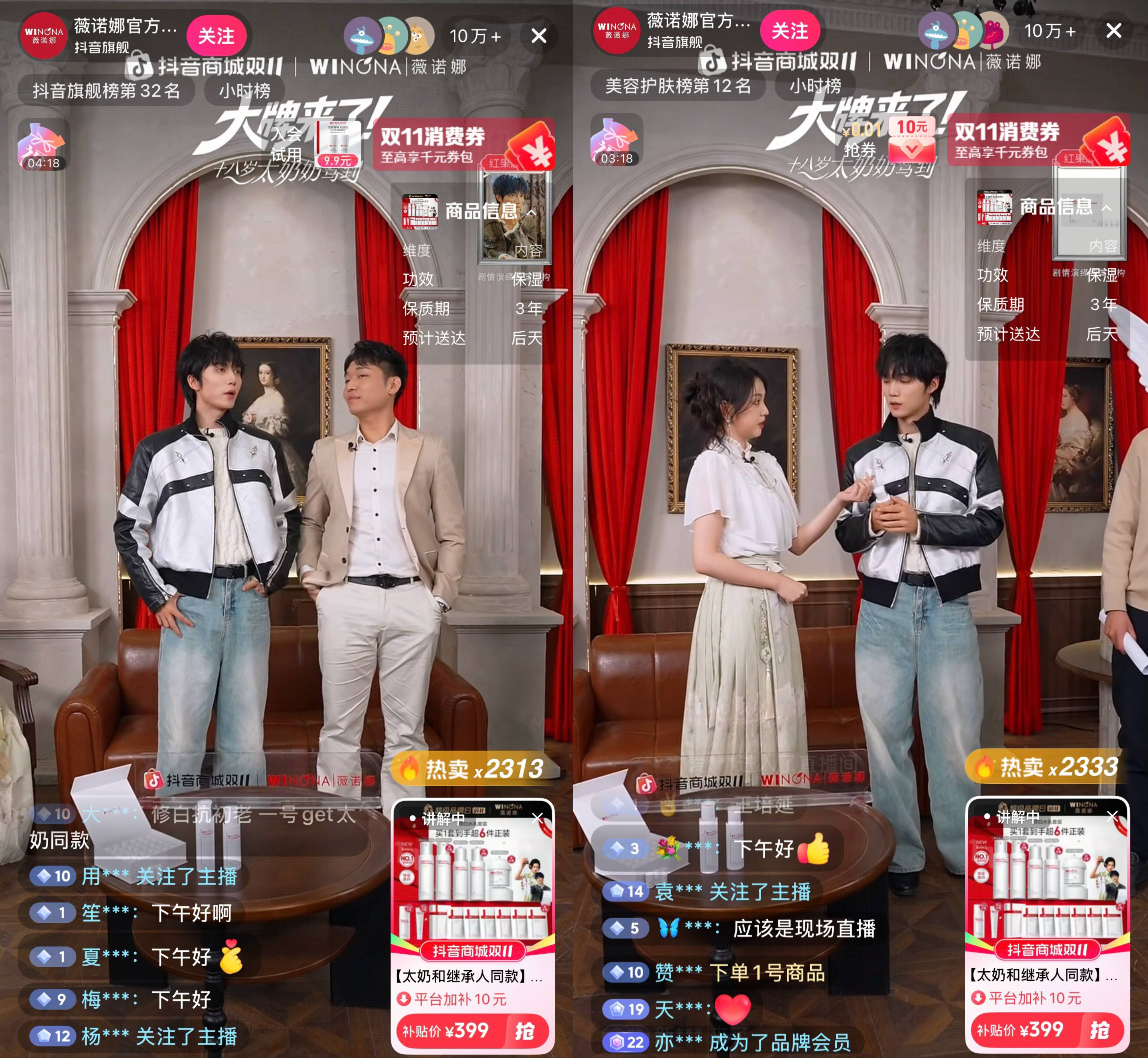 联手最强IP《18岁太奶》打造电商 × 短剧新模式，抖音双11直播间把剧粉变成品牌自己人