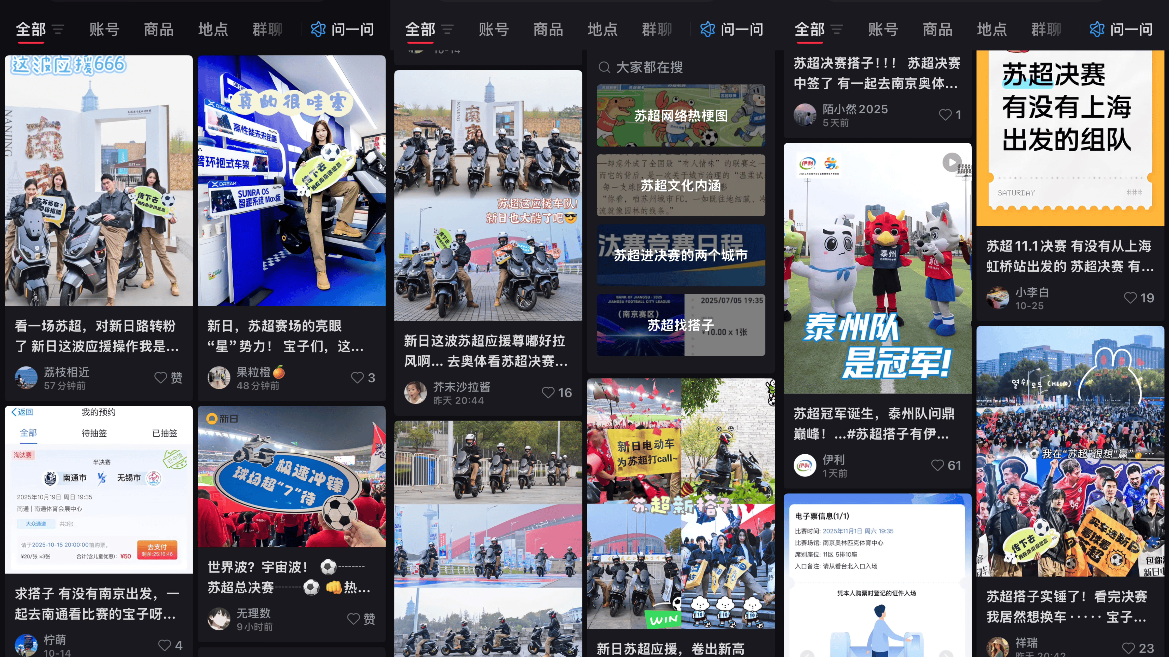 苏超决赛日，新日霸气应援圈粉无数，做最懂球迷的“圆梦搭子”