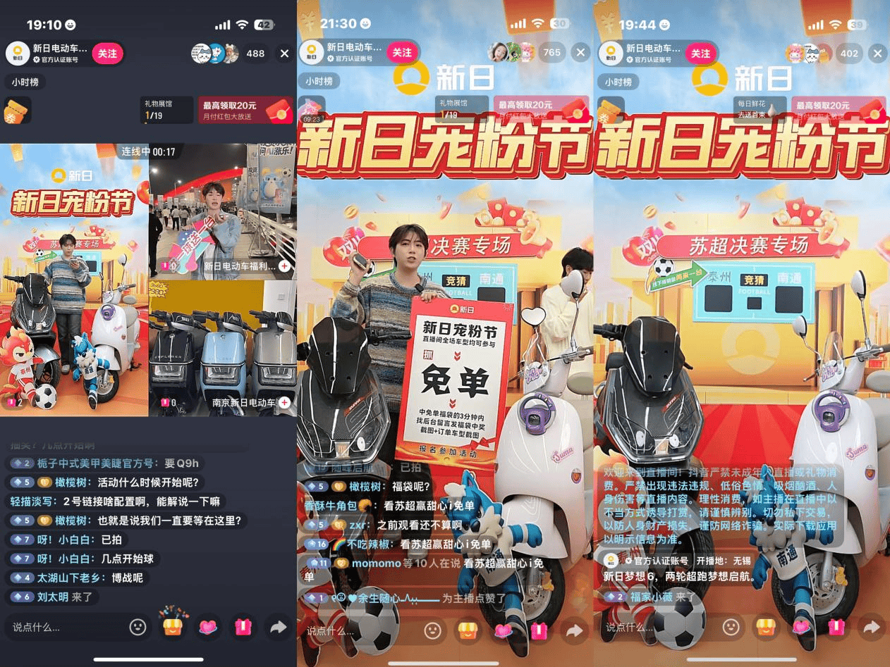 苏超决赛日，新日霸气应援圈粉无数，做最懂球迷的“圆梦搭子”